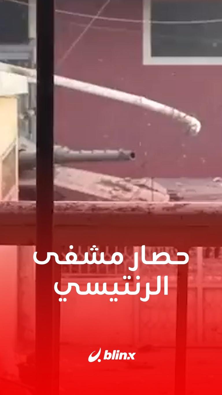 حصار مستشفى الرنتيسي