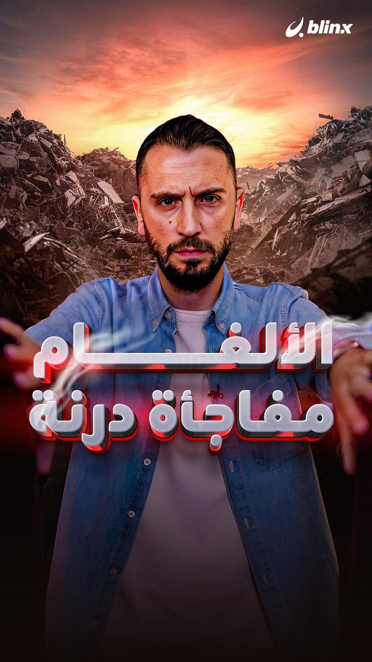 الألغام مفاجأة درنة...