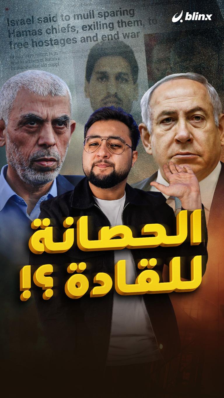الحصانة للقادة؟!