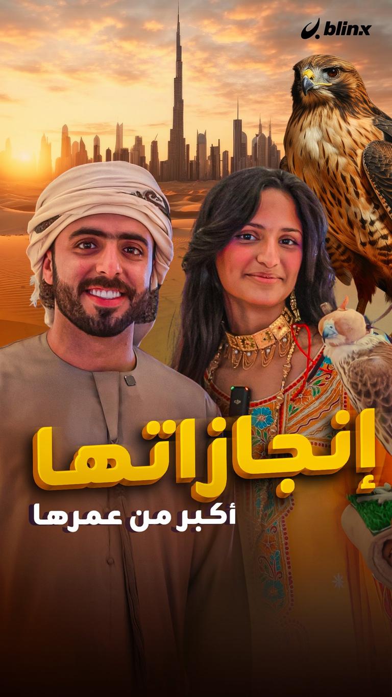 إنجازاتها أكبر من عمرها