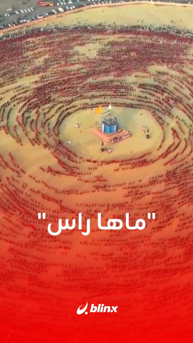طقس "ماها راس"