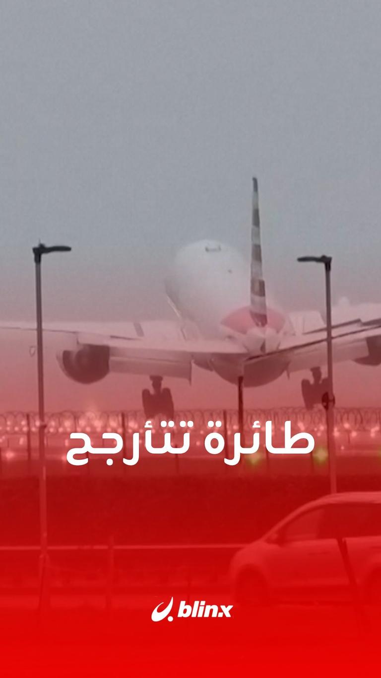 طائرة تتأرجح