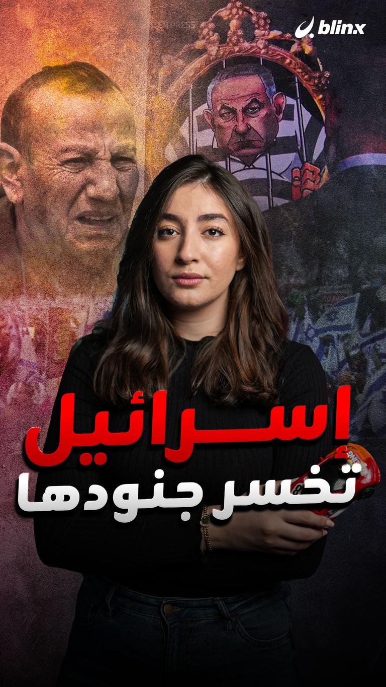 إسرائيل تخسر جنودها