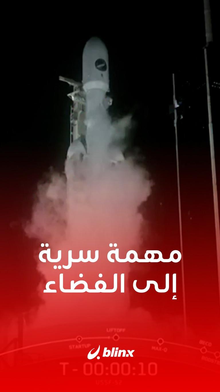 مهمة سرية إلى الفضاء