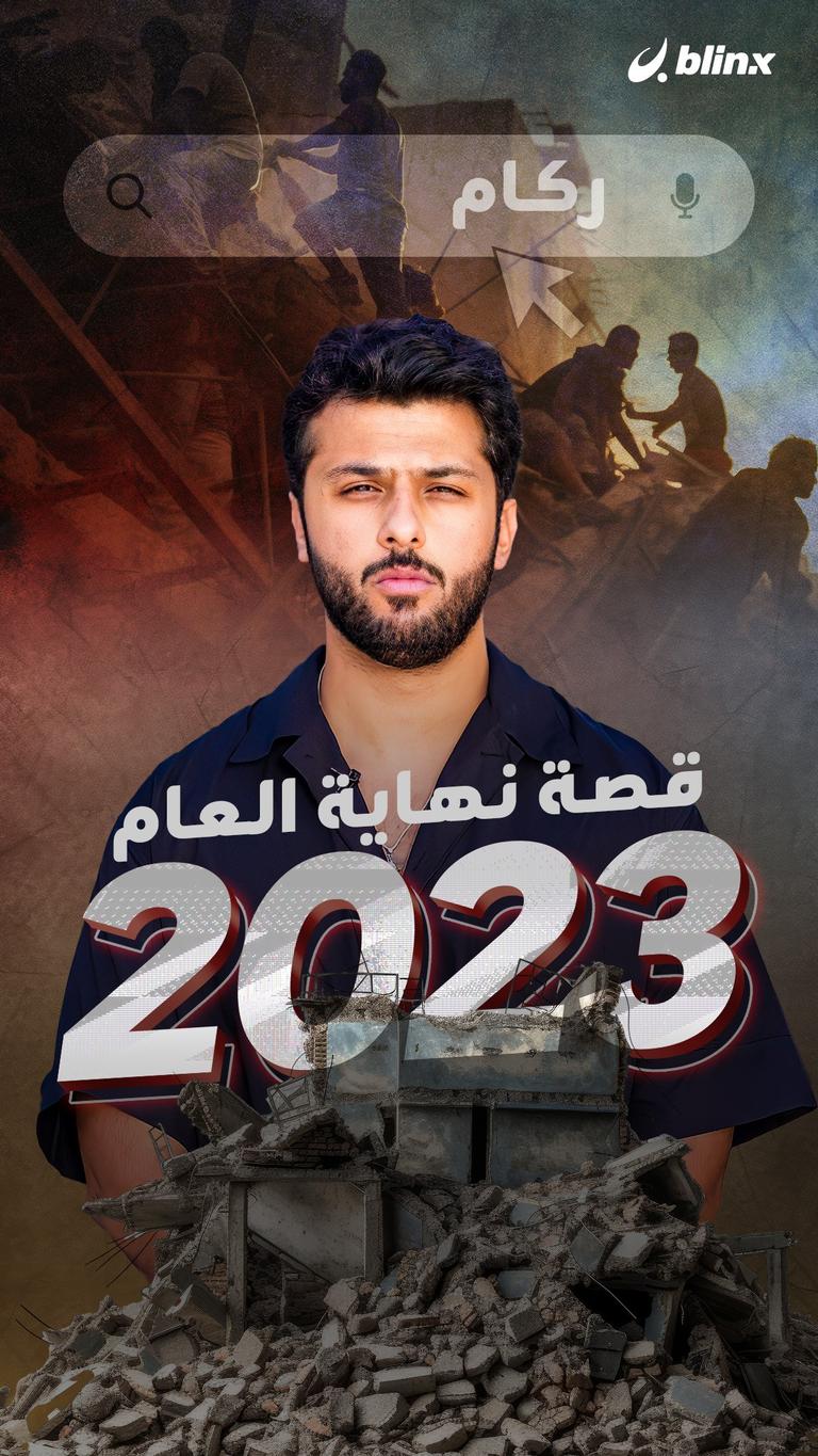 أكثر كلمة استخدمت في ٢٠٢٣