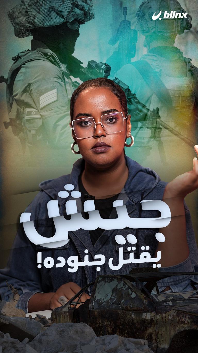 جيش يقتل جنوده!