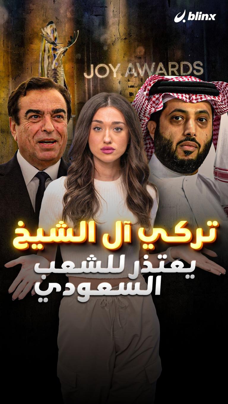 تركي آل الشيخ يعتذر للشعب السعودي