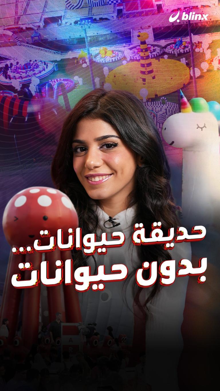 حديقة حيوانات...بدون حيوانات