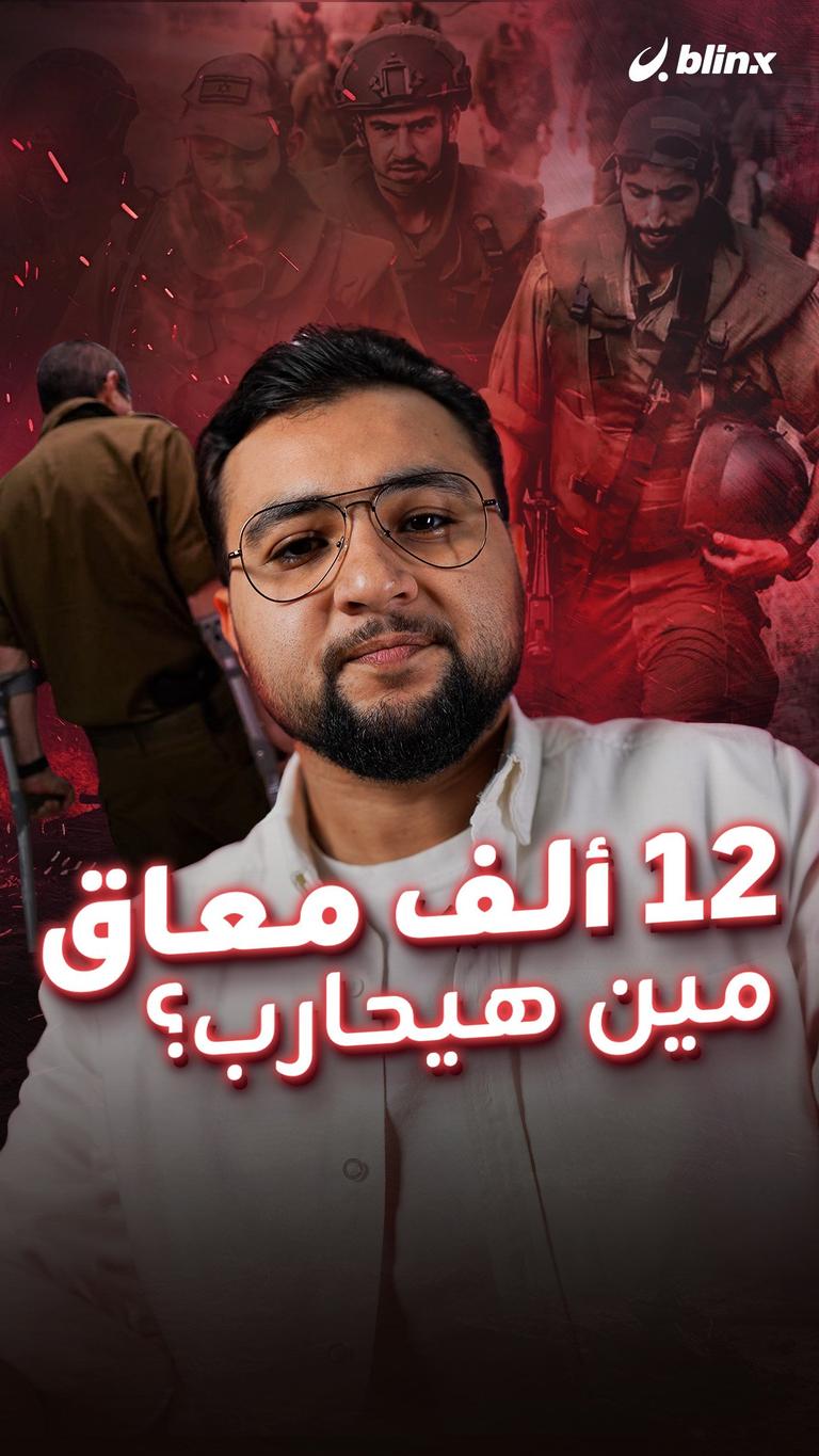 12 ألف معاق.. مين هيحارب؟