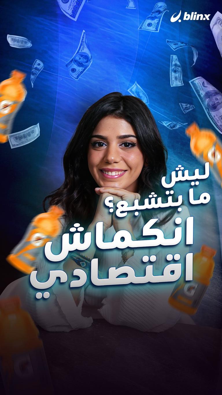 انكماش اقتصادي