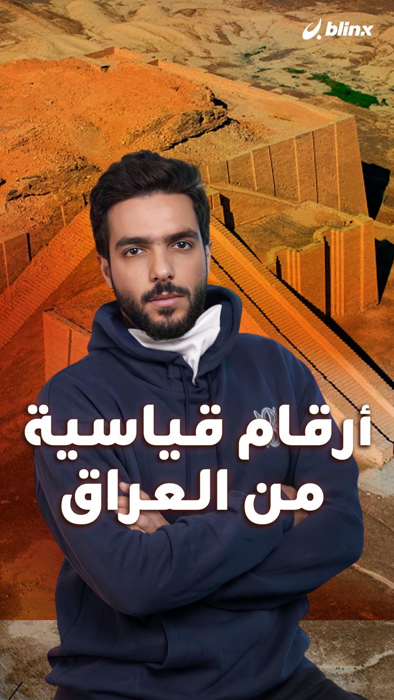 أرقام قياسية من العراق