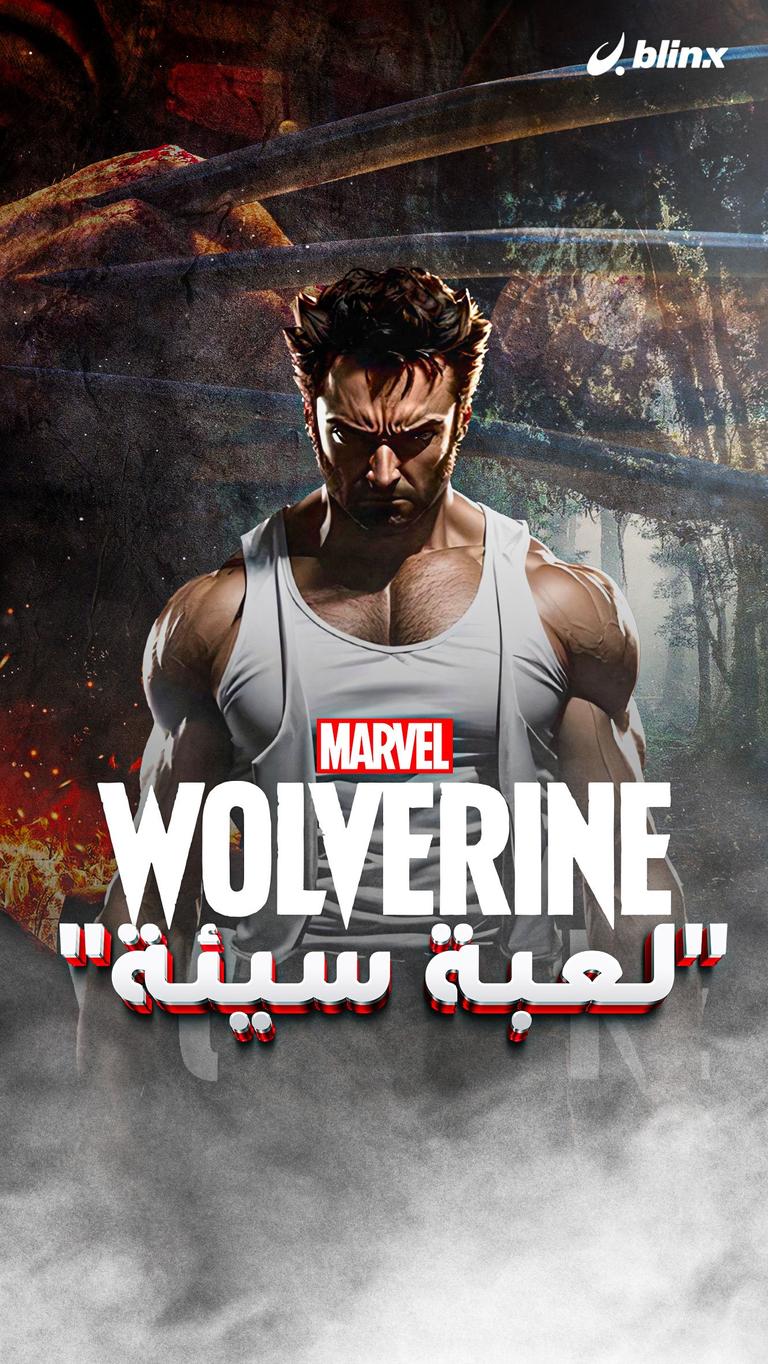 "لعبة سيئة" Marvel’s Wolverine