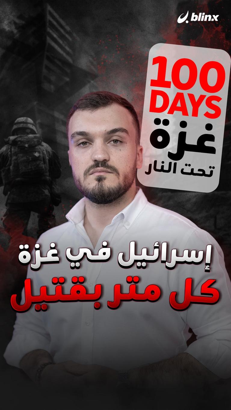 إسرائيل في غزة كل متر بقتيل....