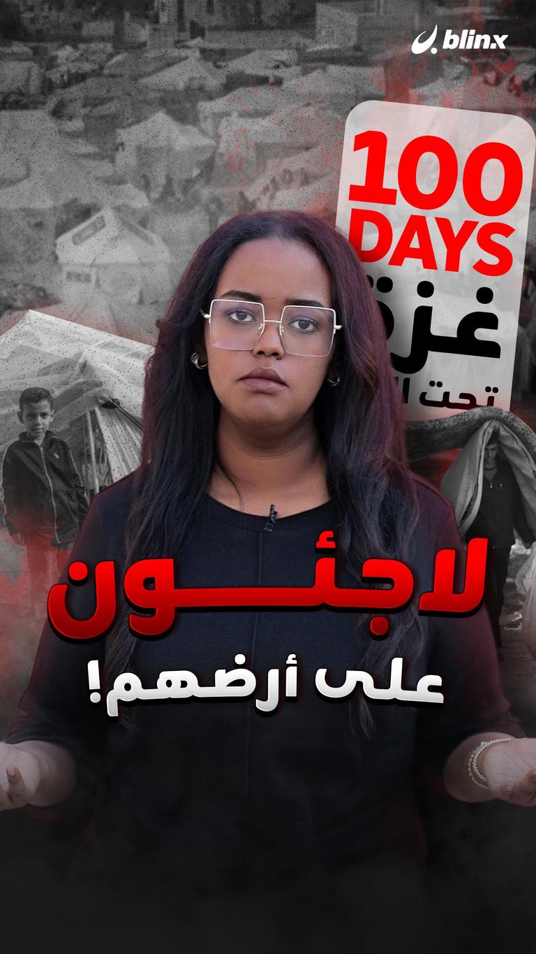 لاجئون على أرضهم!