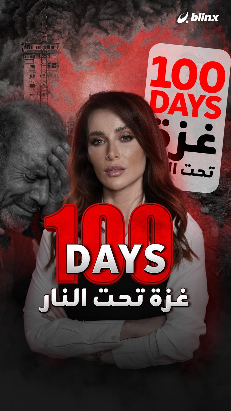 غزة تحت النار