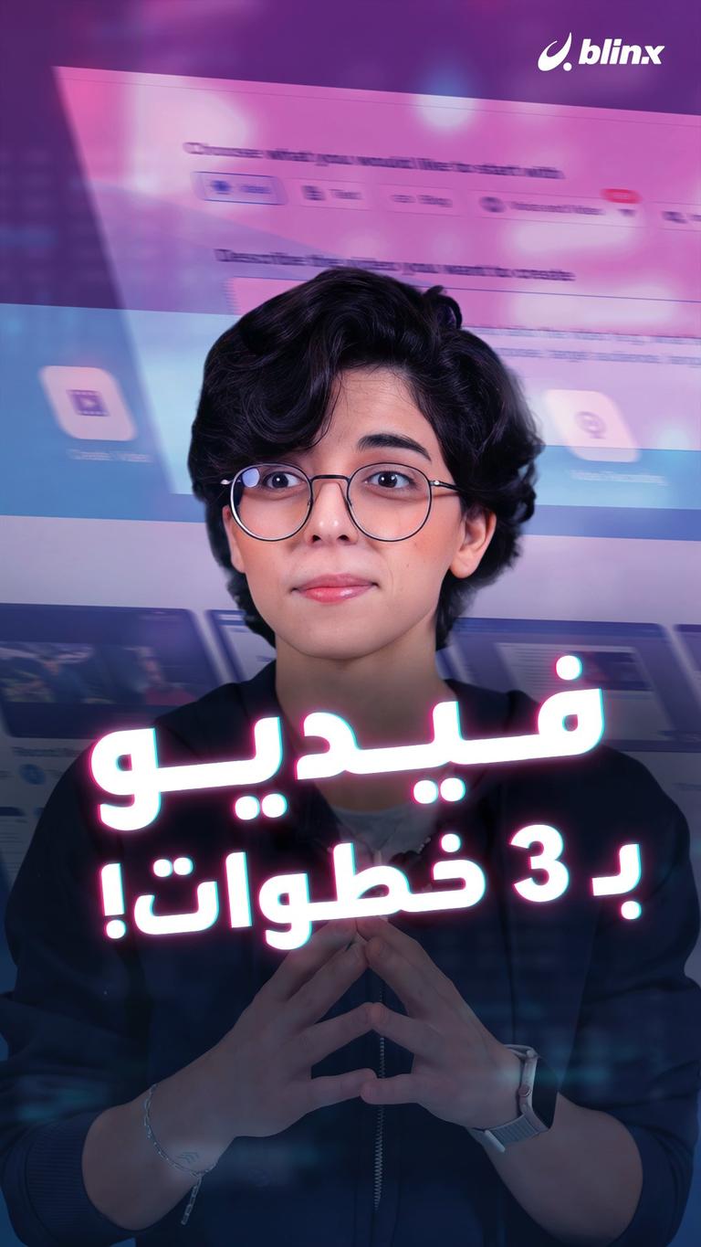 فيديو ب ٣ خطوات!