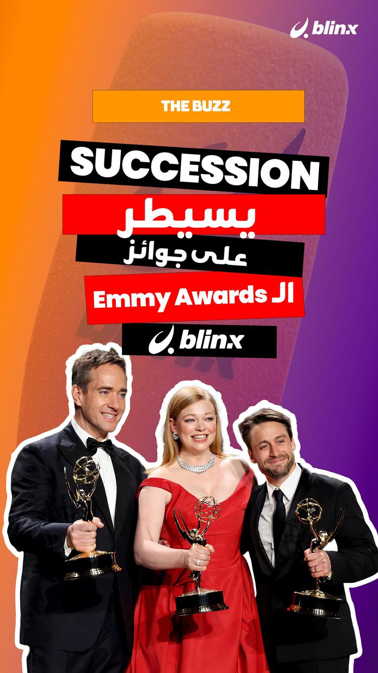 Succession يسيطر على جوائز الـEmmy Awards