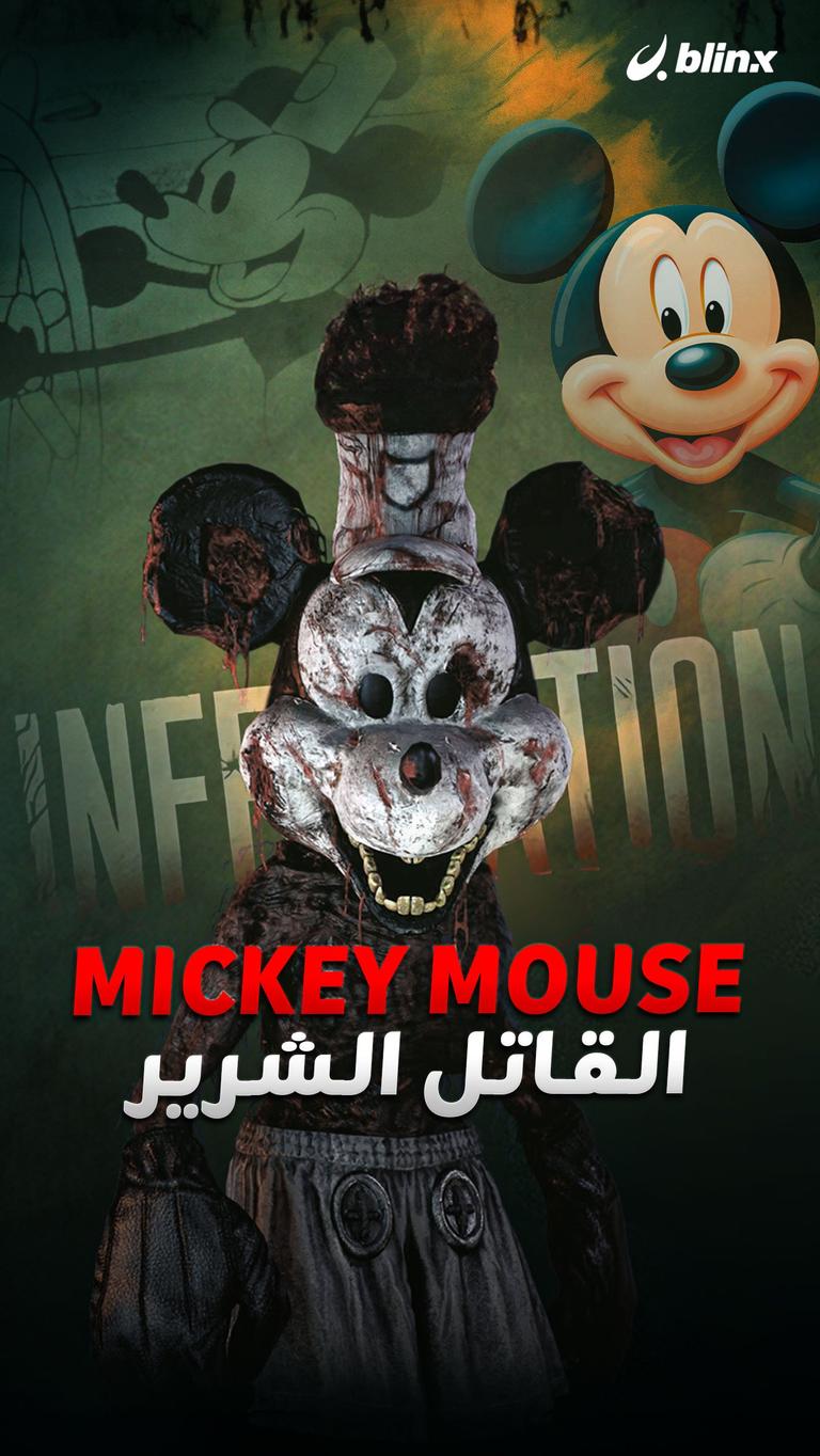 Mickey Mouse القاتل الشرير