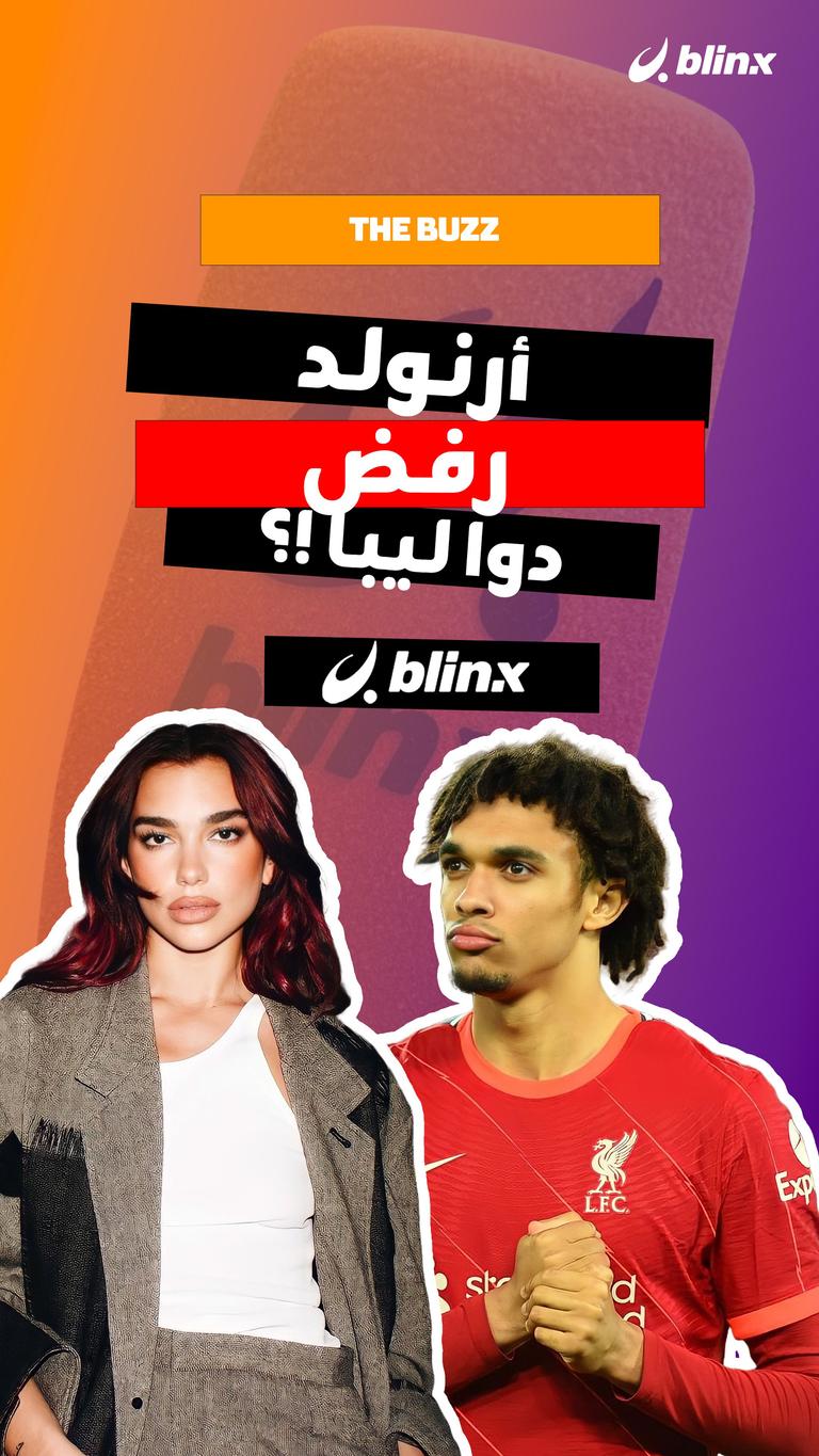 أرنولد رفض دوا ليبا؟!