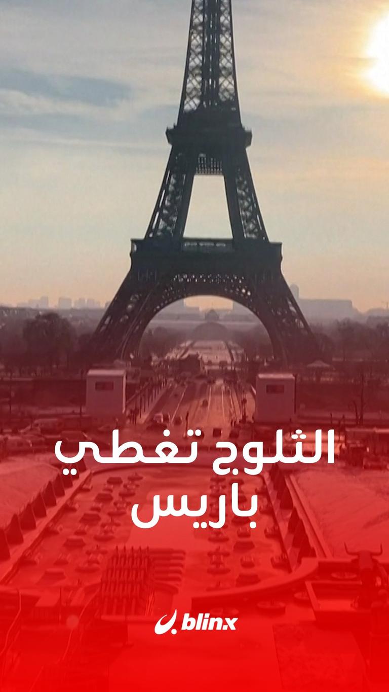 الثلوج تغطي باريس