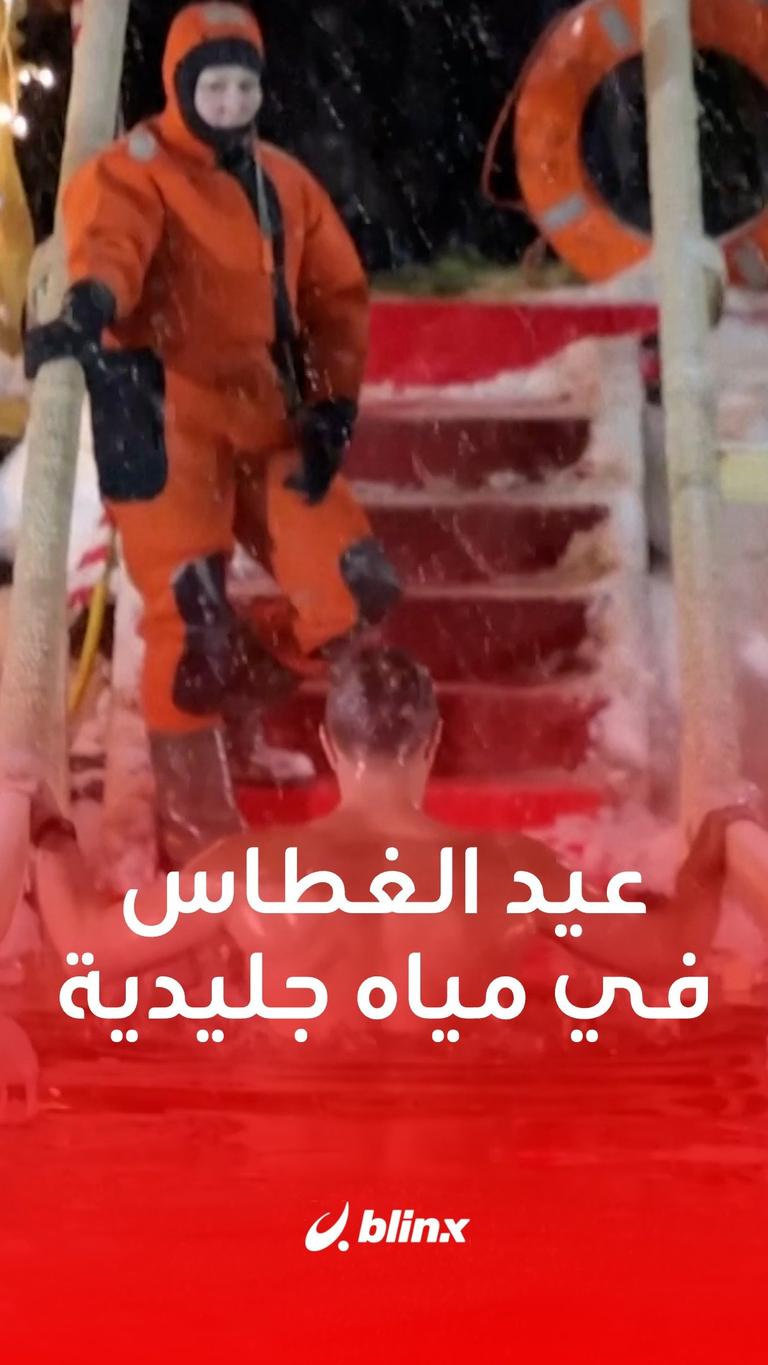 عيد الغطاس في بحيرة جليدية