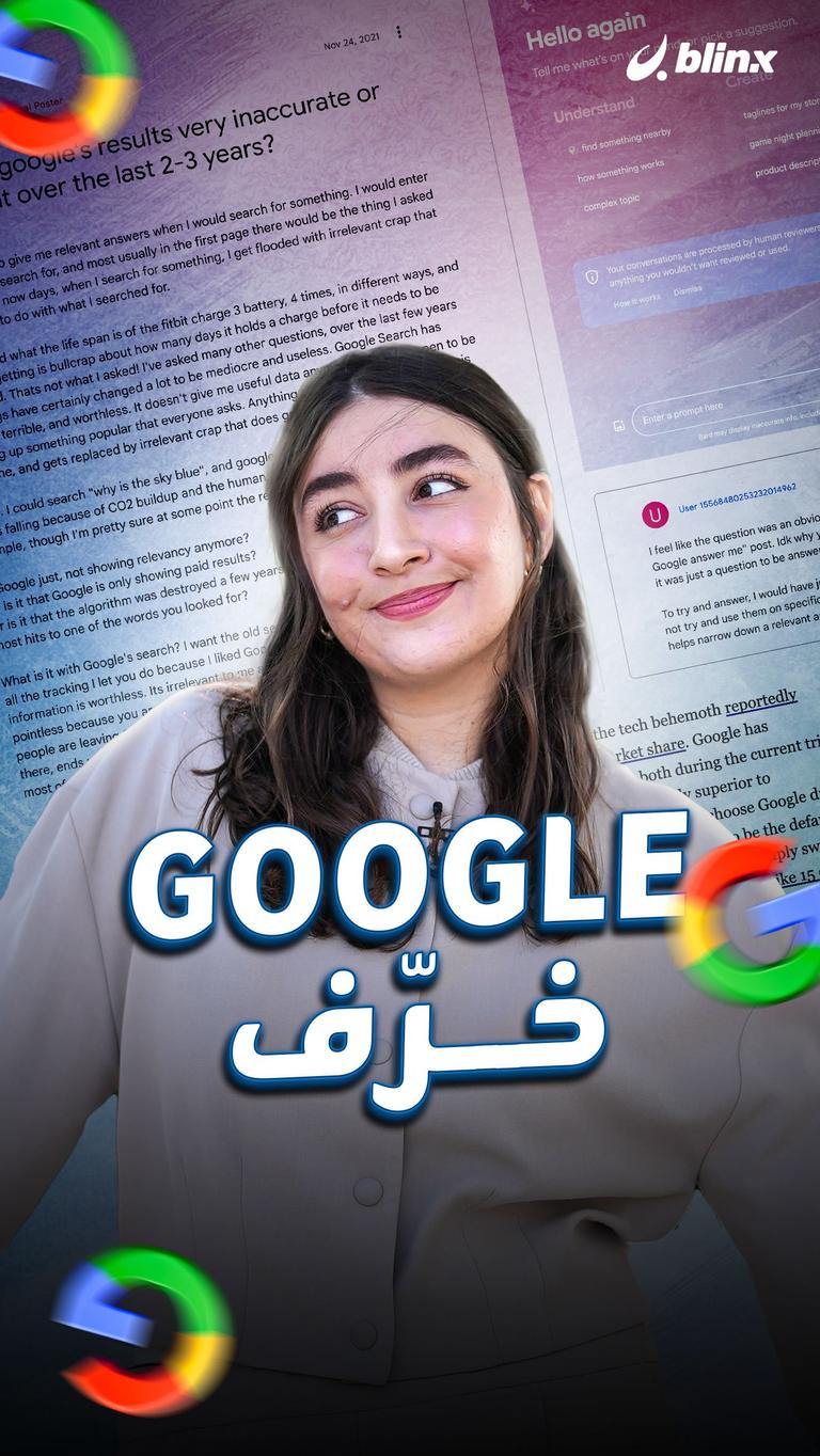 google خرّف