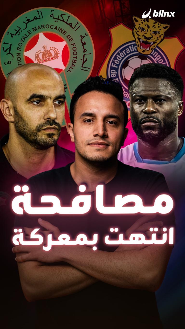 مصافحة انتهت بمعركة