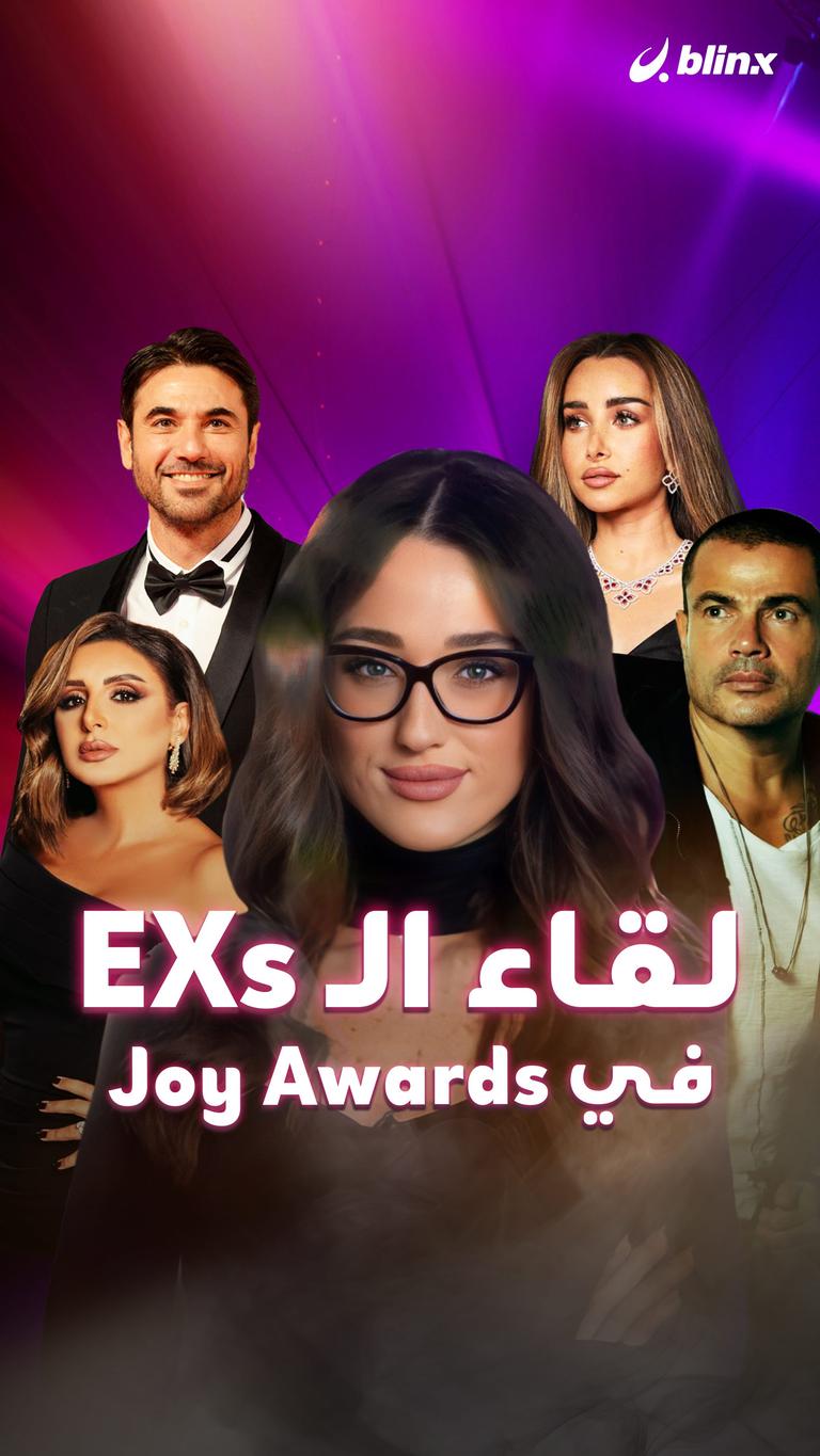 لقاء الـ EXs في Joy Awards