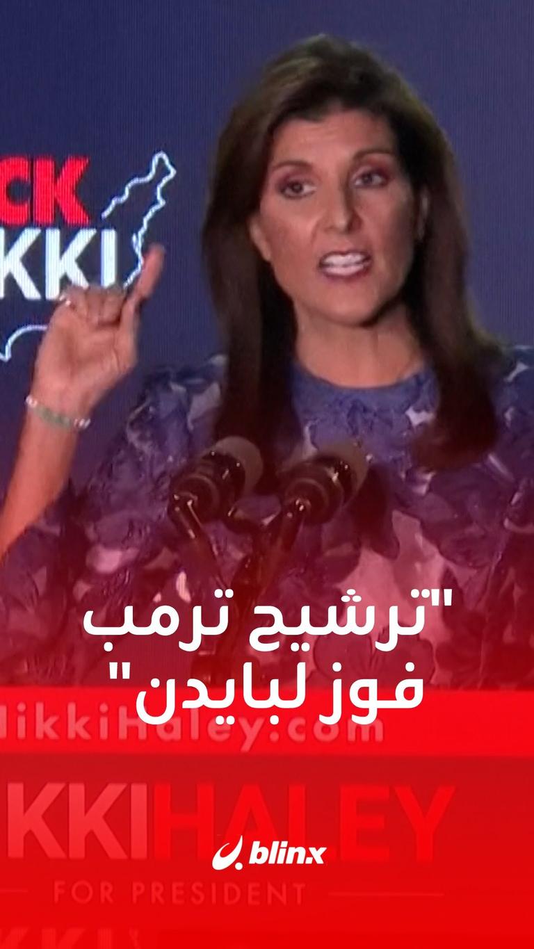 "ترشيح ترمب فوز لبايدن"