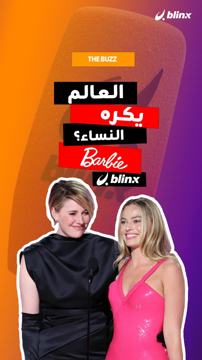 العالم يكره النساء؟