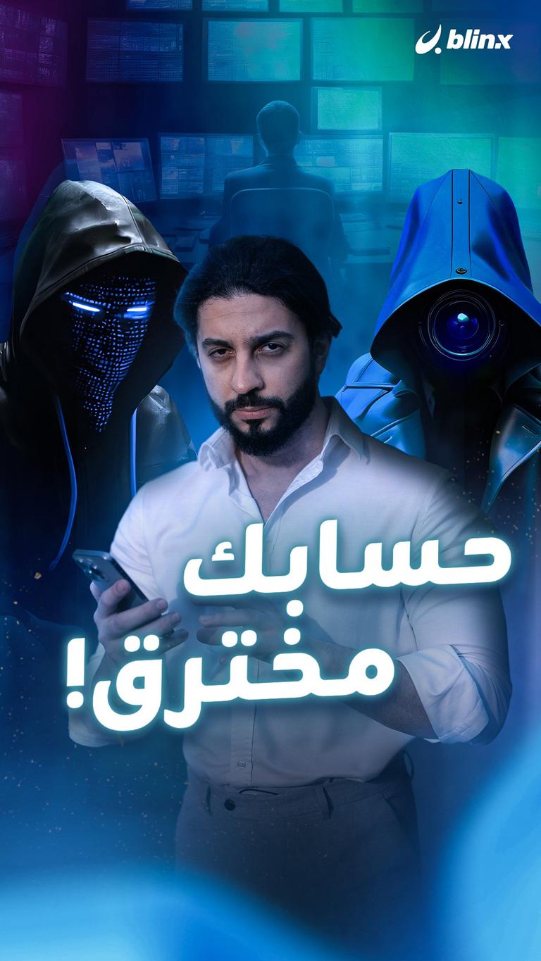 حسابك مخترق!
