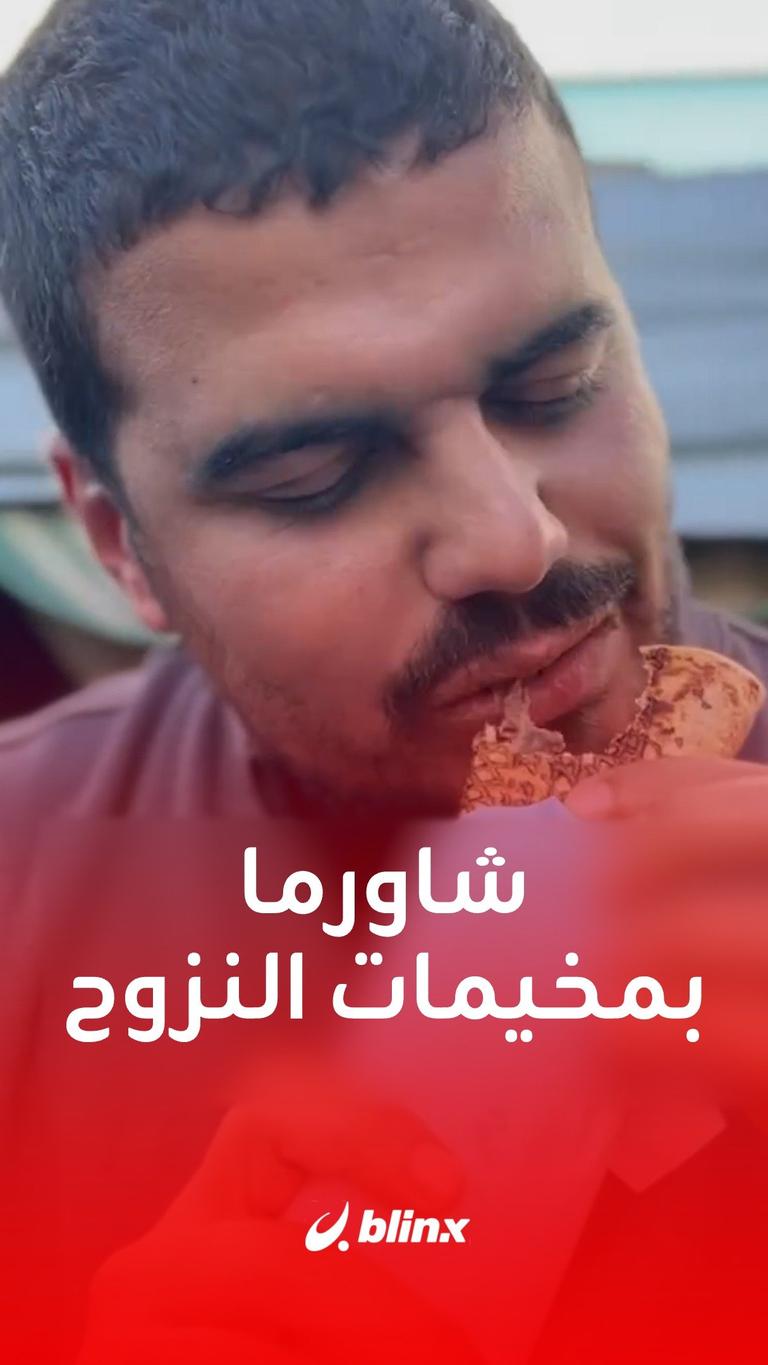 شاورما بمخيمات النزوح