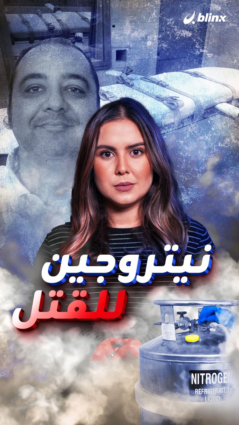 نيتروجين للقتل