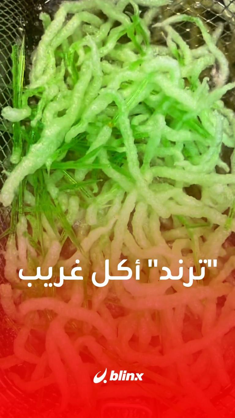 "ترند" أكل غريب