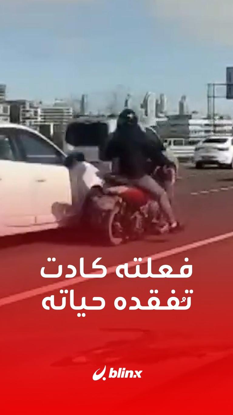 فعلته كادت تُفقده حياته