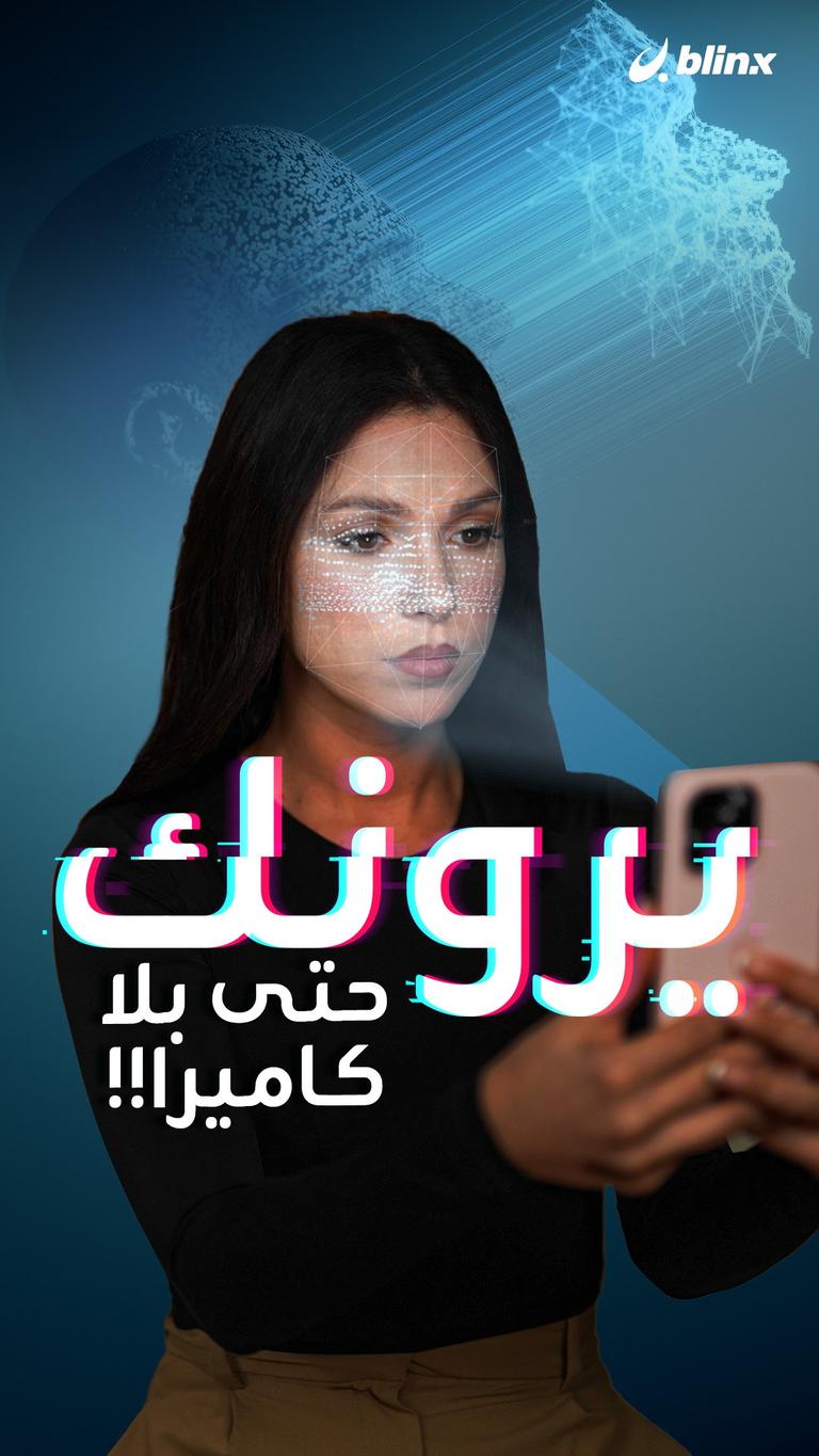 يرونك حتى بلا كاميرا!