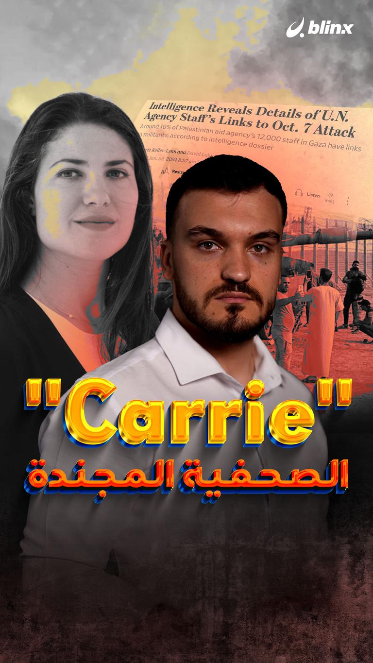 "Carrie" الصحفية المجندة