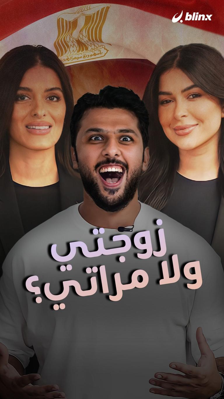 زوجتي ولا مراتي؟