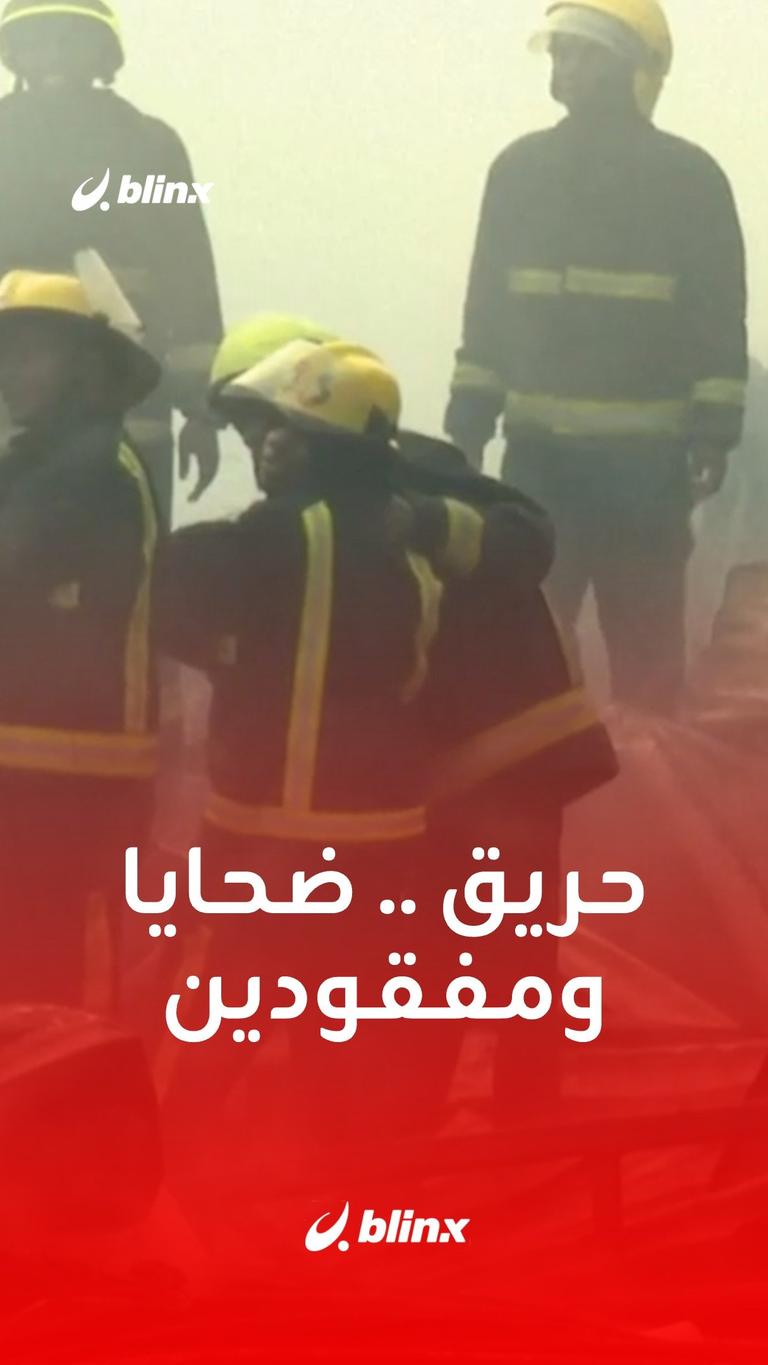 حريق نيروبي.. ضحايا ومفقودين