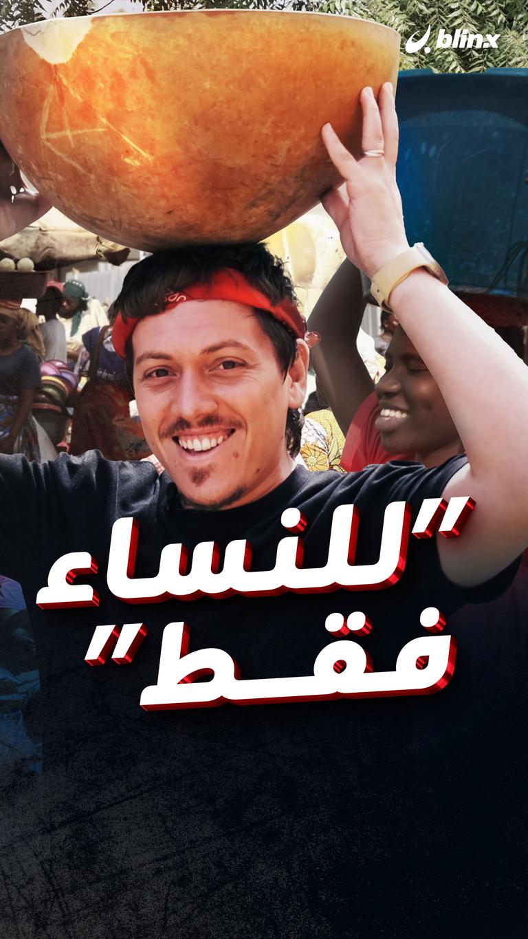 "للنساء فقط"