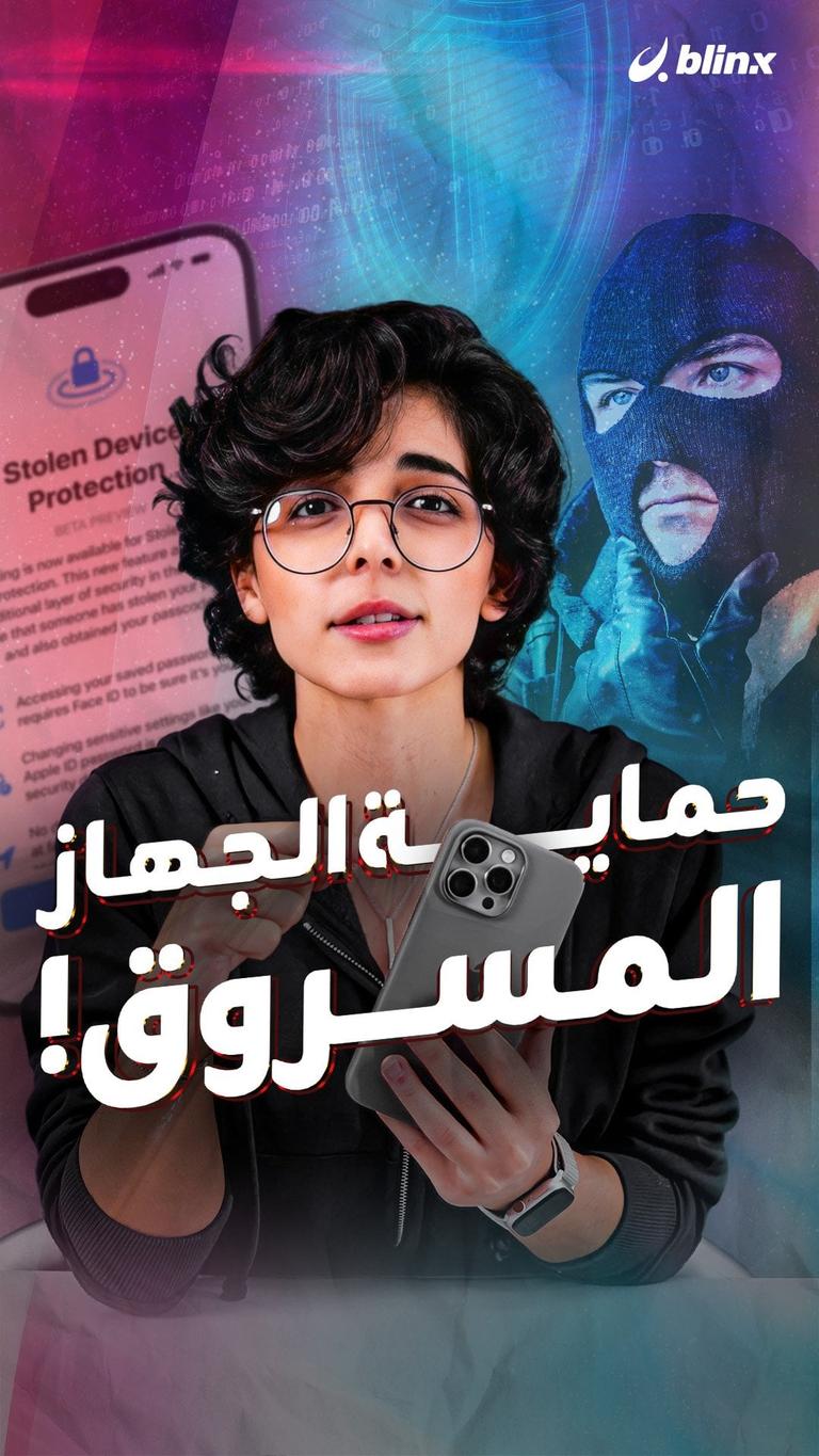 حماية الجهاز المسروق!