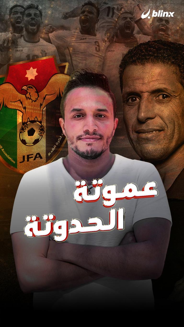 عموتة الحدوتة