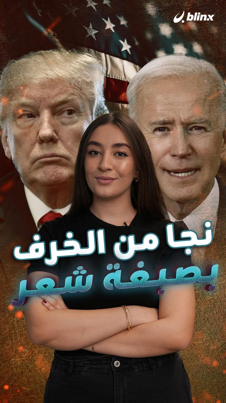 نجا من الخرف بصبغة شعر