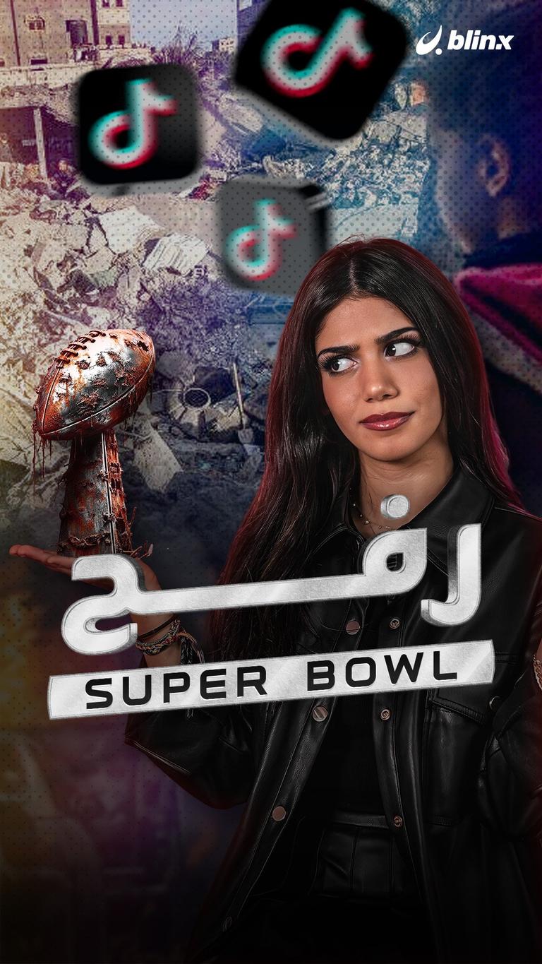 رفح Super Bowl