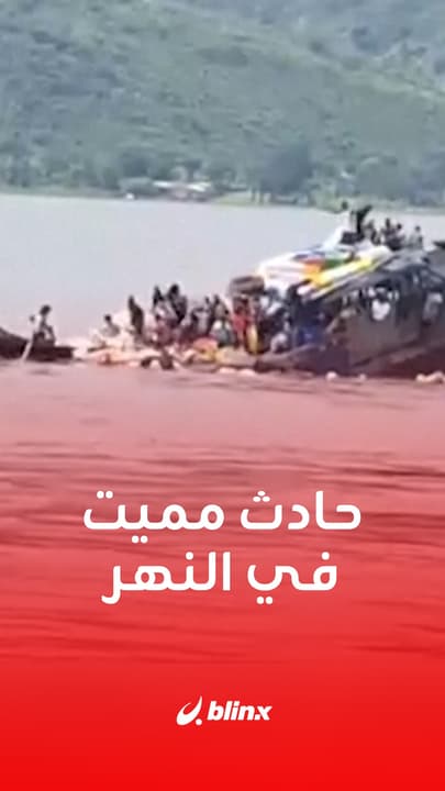 حادث مميت بالنهر