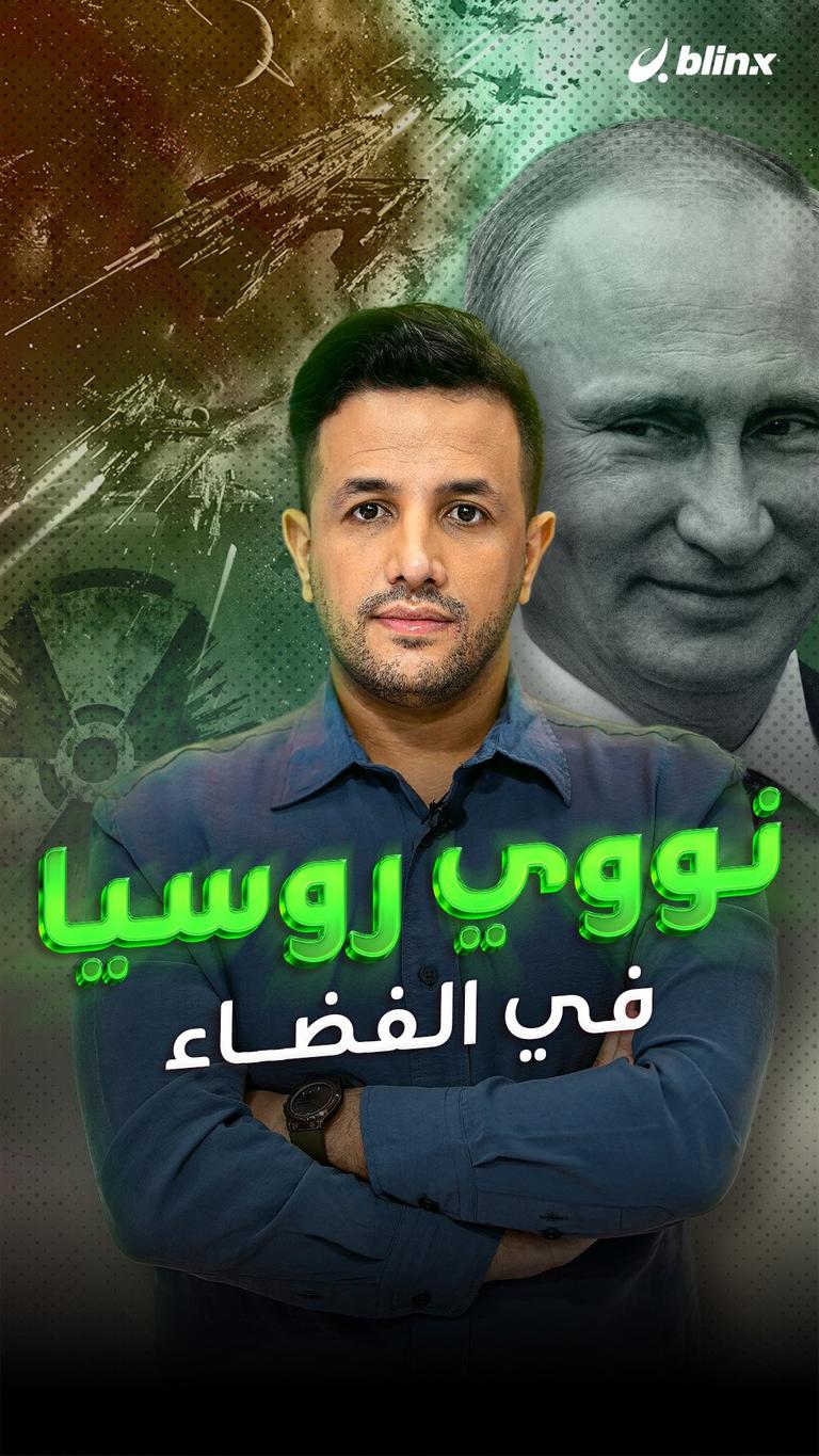 نووي روسيا في الفضاء