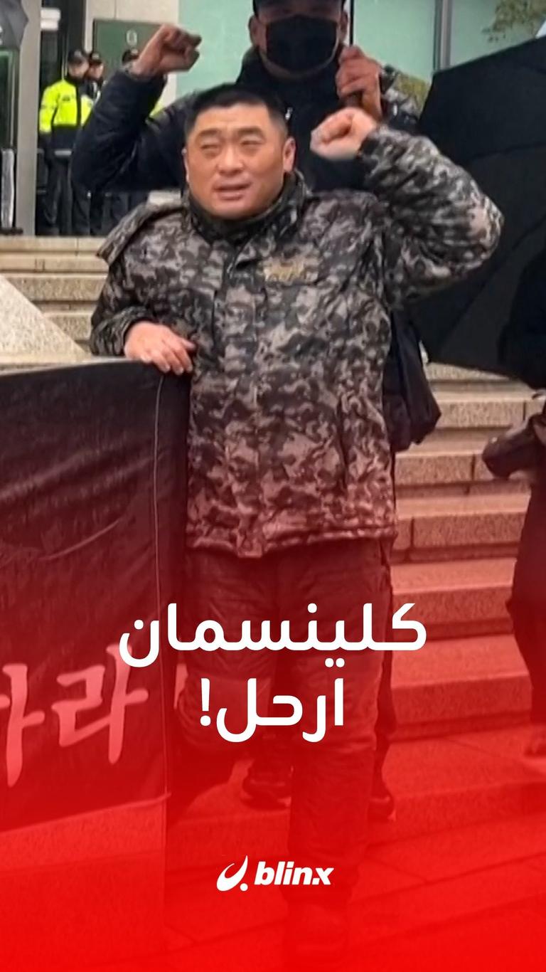 كلينسمان ارحل!