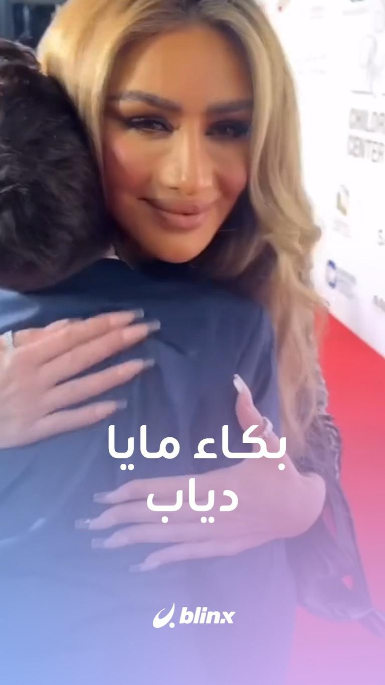 بكاء مايا دياب