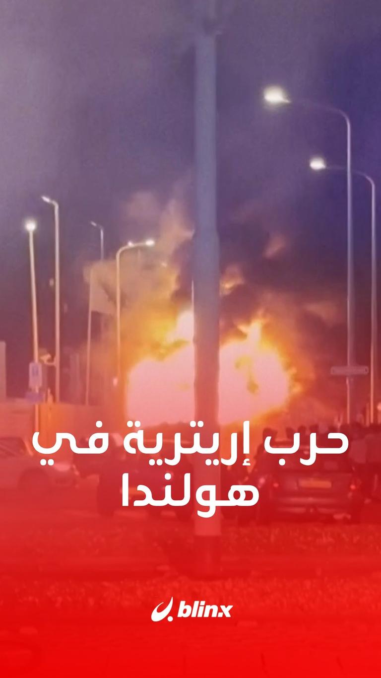 حرب إريترية في هولندا