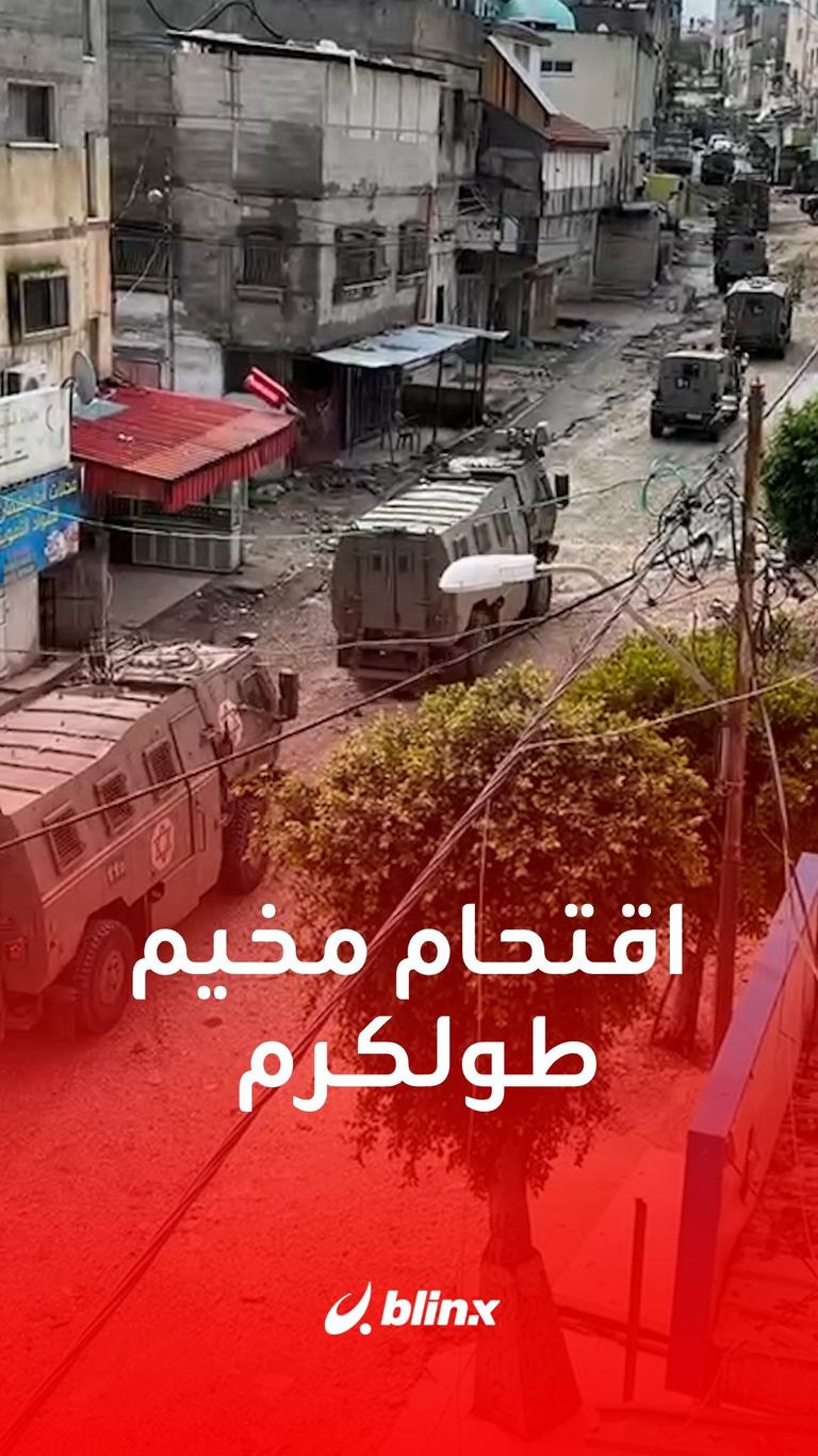 اقتحام مخيم طولكرم